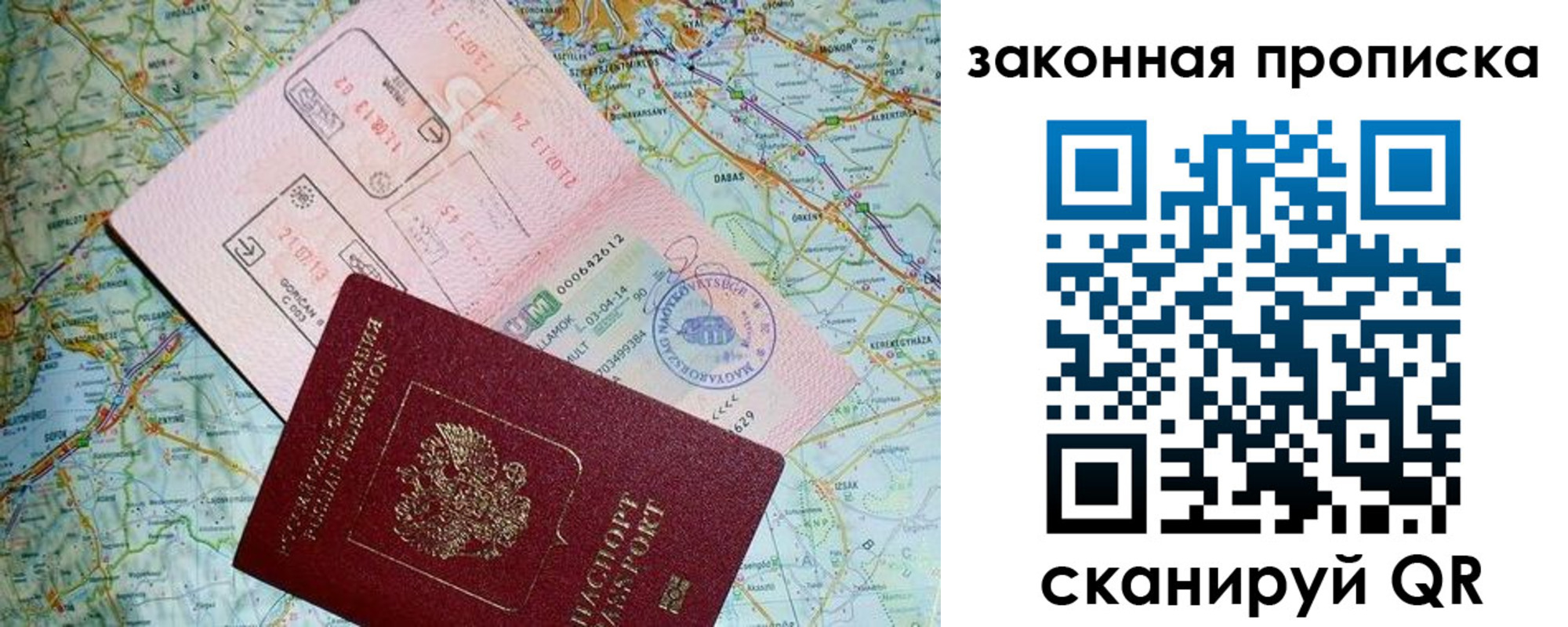 прописка поиск в Новороссийске